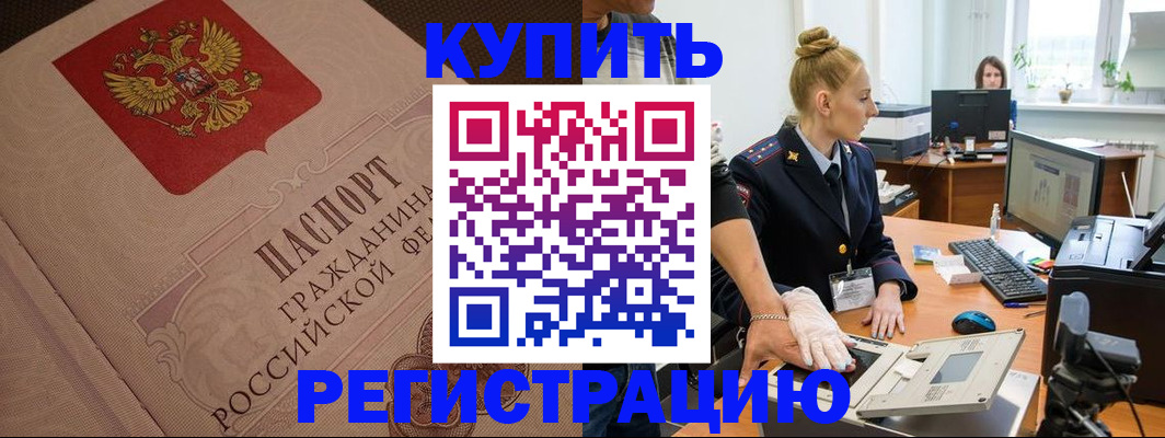 прописка штамп в Мичуринске